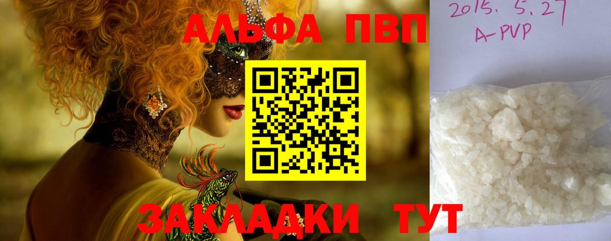 Комсомольск-на-Амуре  A-PVP СК  Вход с VPN  Альфа ПВП кристаллы 