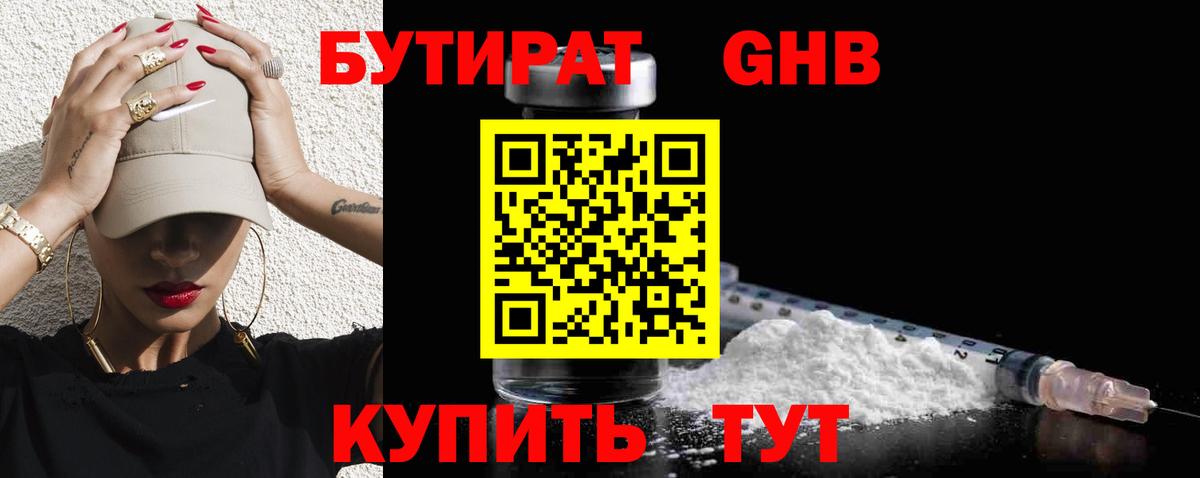 Бутират бутик  БУТИРАТ  Комсомольск-на-Амуре  Вход с VPN 