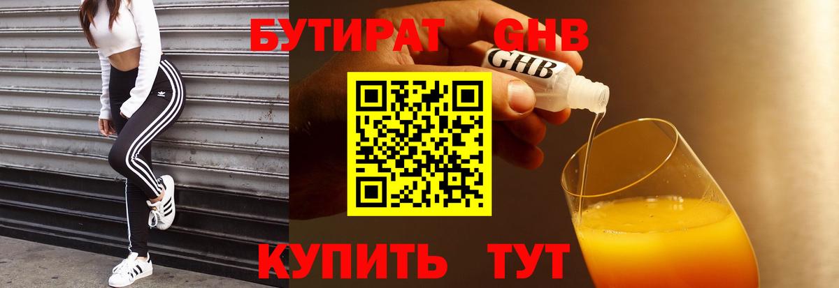 Бутират  Комсомольск-на-Амуре  Бутират буратино 