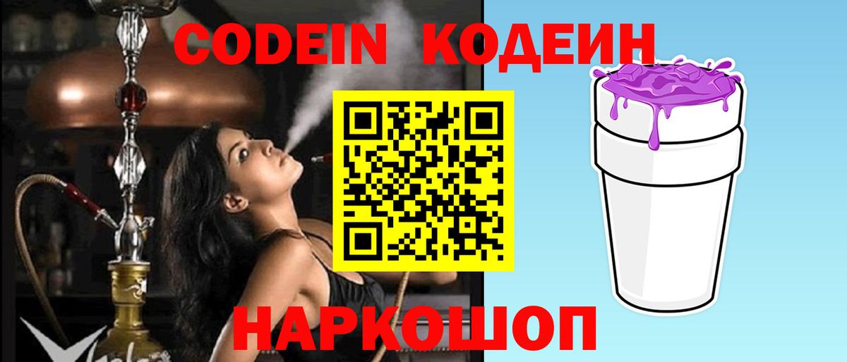 Кодеиновый сироп Lean Purple Drank  Кодеиновый сироп Lean Purple Drank  Комсомольск-на-Амуре 