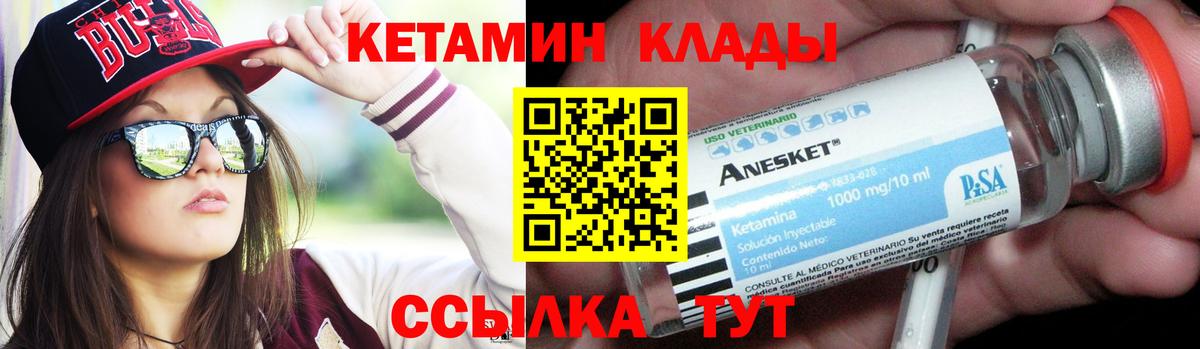КЕТАМИН VHQ Комсомольск-на-Амуре