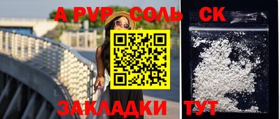 ALPHA PVP Волгодонск