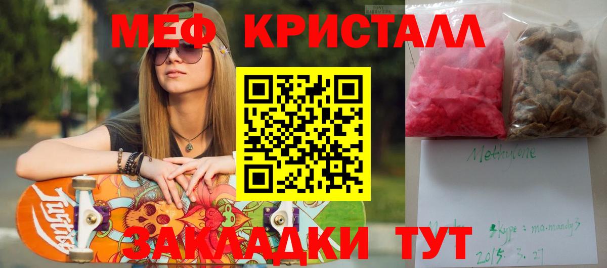 МЯУ-МЯУ кристаллы  дарнет шоп  Комсомольск-на-Амуре  Мефедрон 