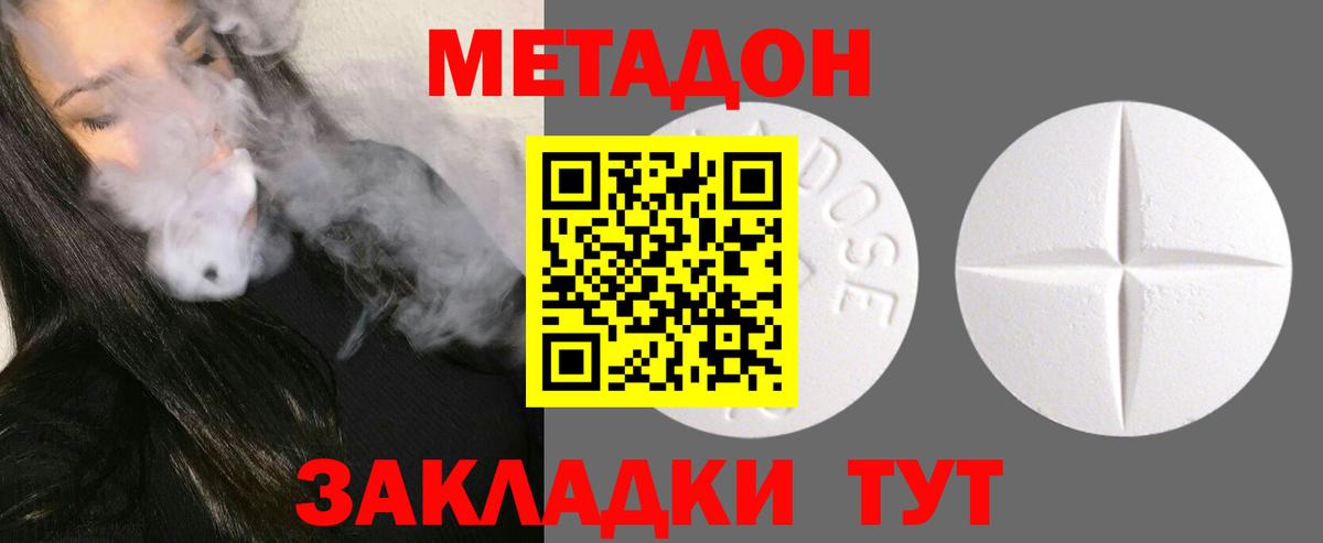 МЕТАДОН methadone Комсомольск-на-Амуре