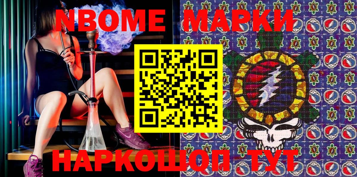 Комсомольск-на-Амуре  Марки 25I-NBOMe 1500мкг  Вход с VPN 